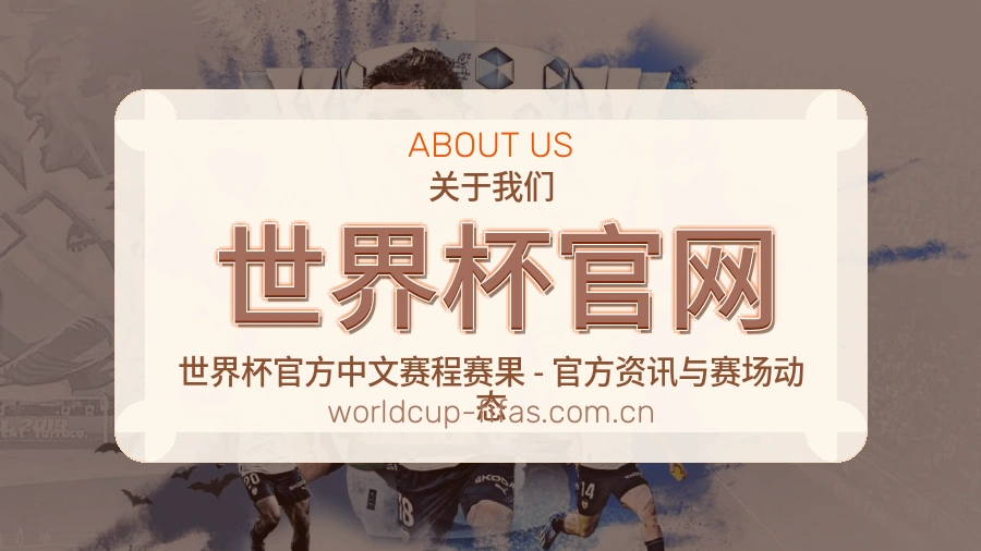 世界杯官网移动端体育服务